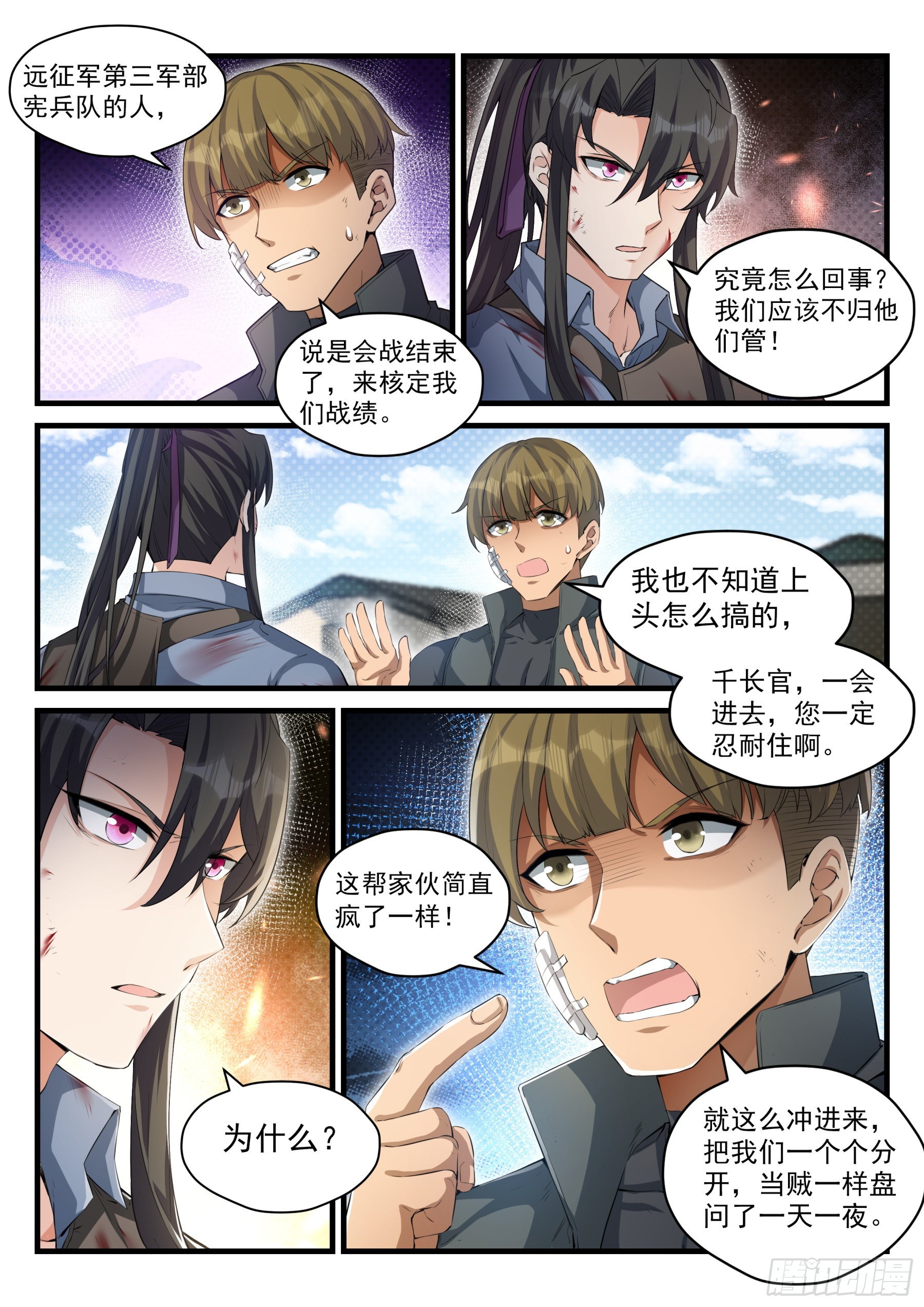 104 看戏者-第105话