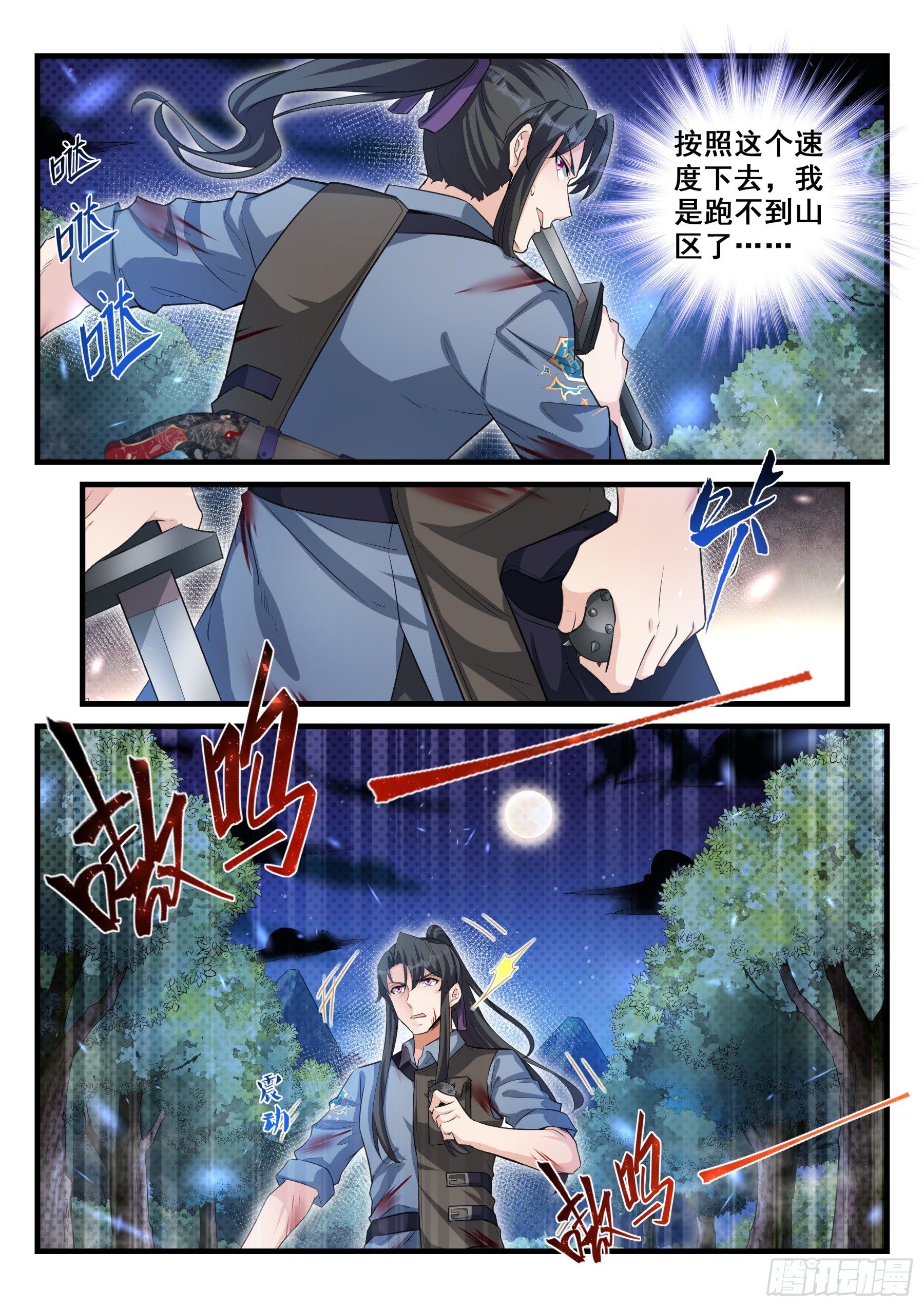 104 看戏者-第105话