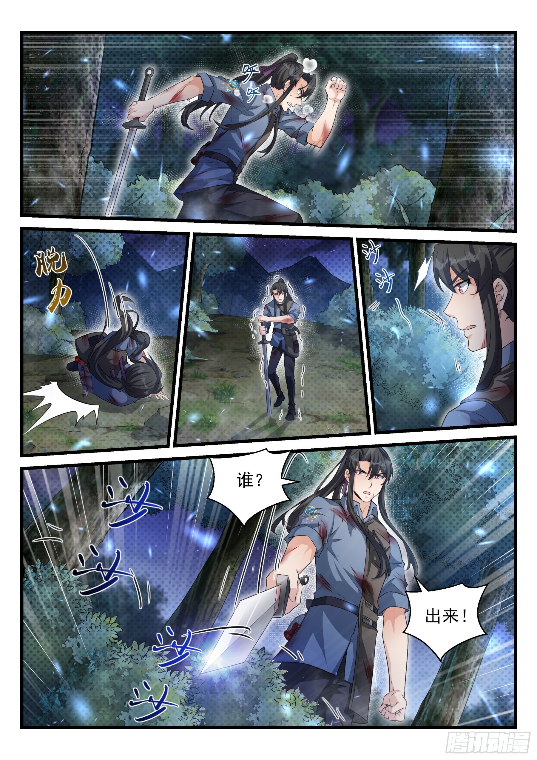104 看戏者-第105话