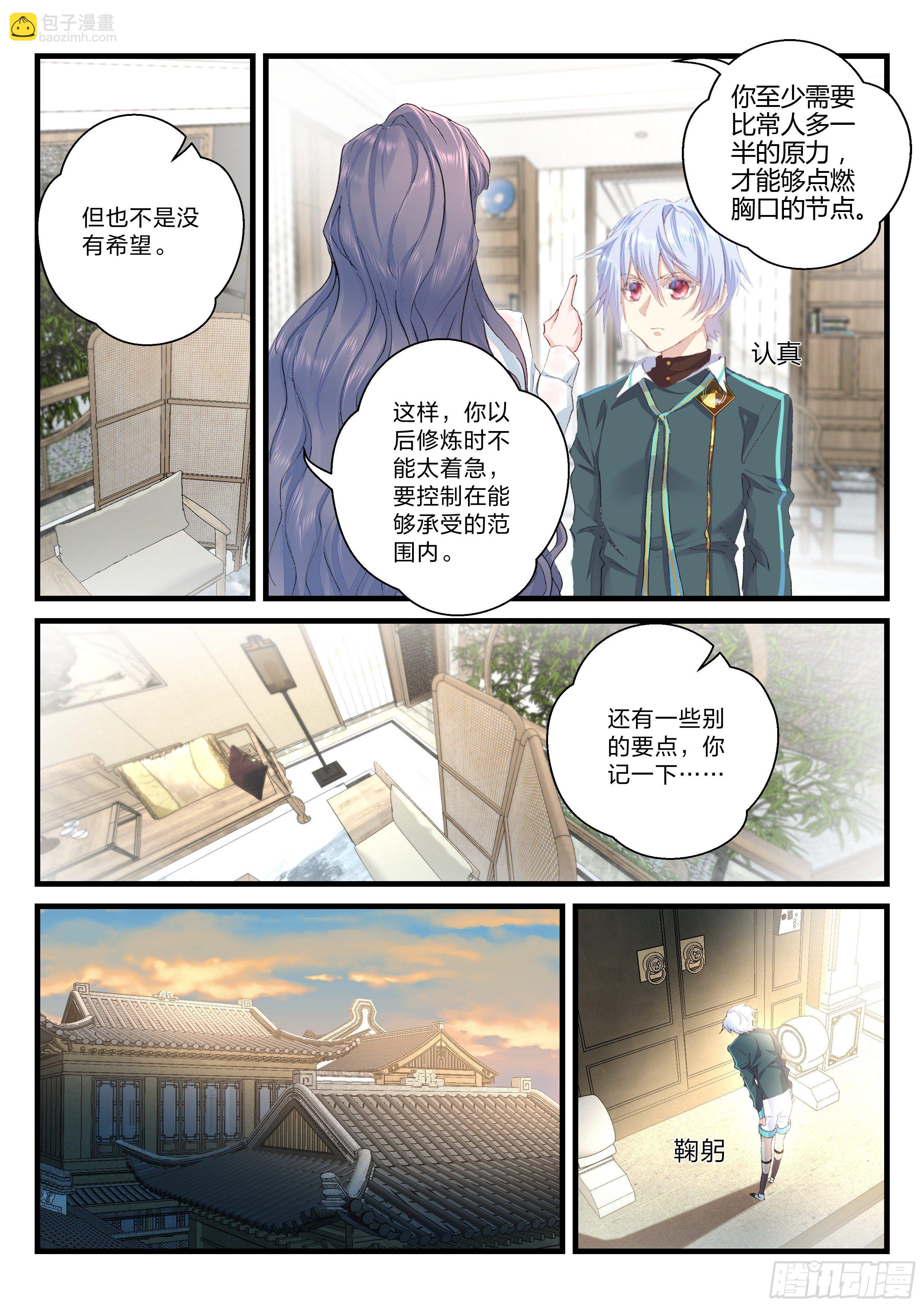 14 特殊辅导-第15话