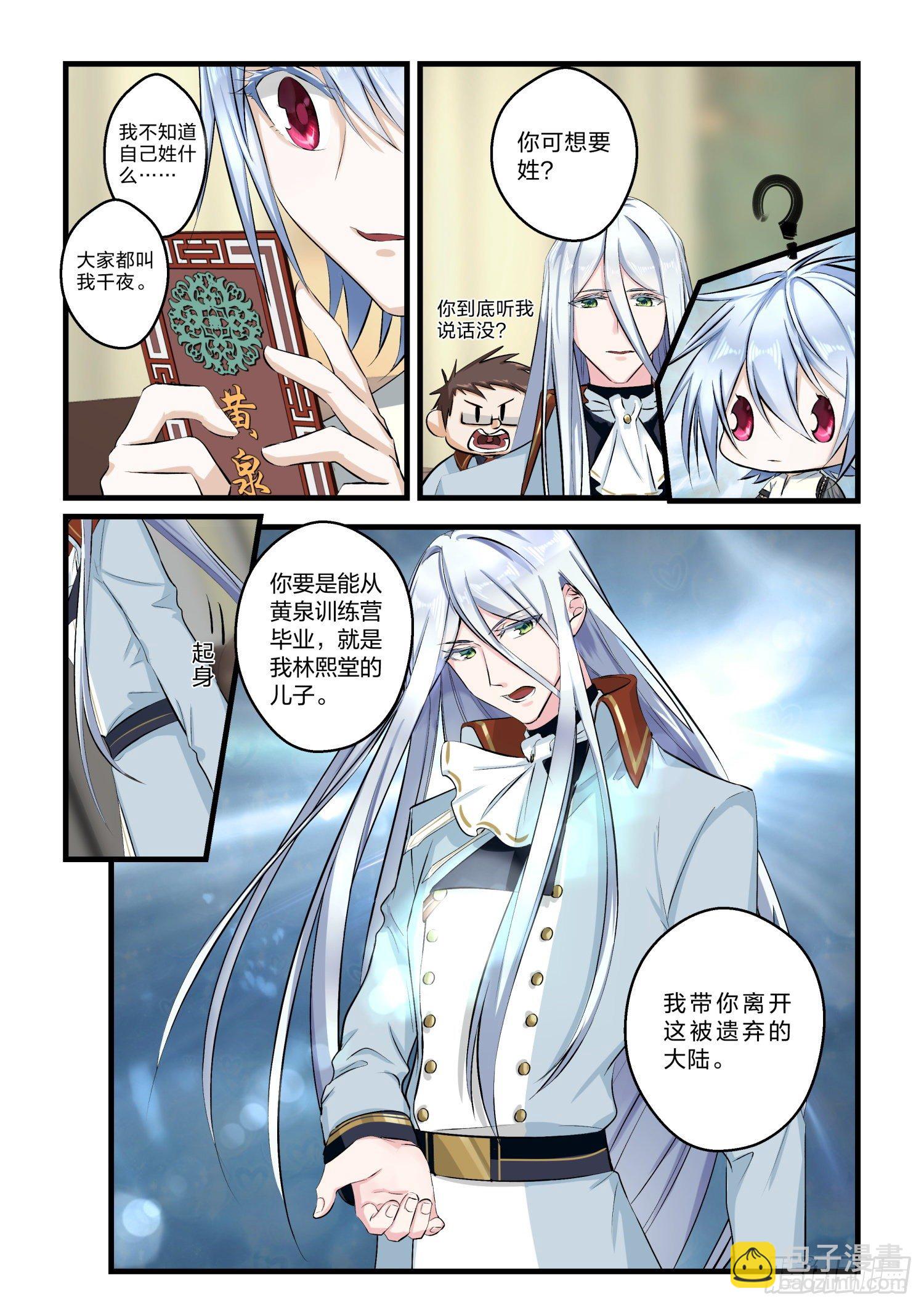 2  我是林熙堂-第3话