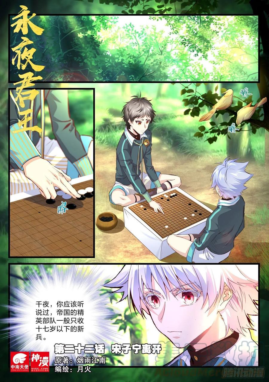 22 宋子宁离开-第23话