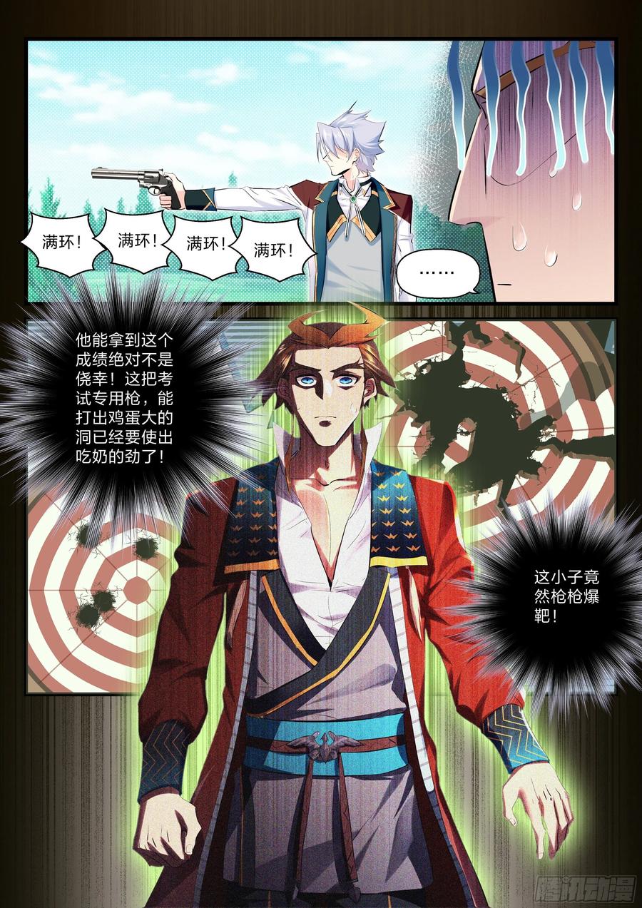 26 我叫魏破天-第27话