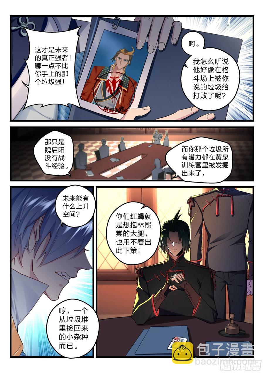 28 天才的定义-第29话