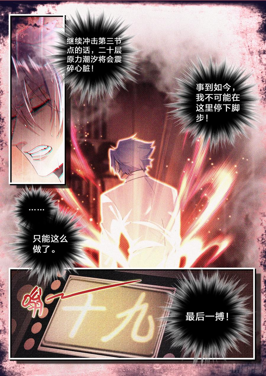 28 天才的定义-第29话
