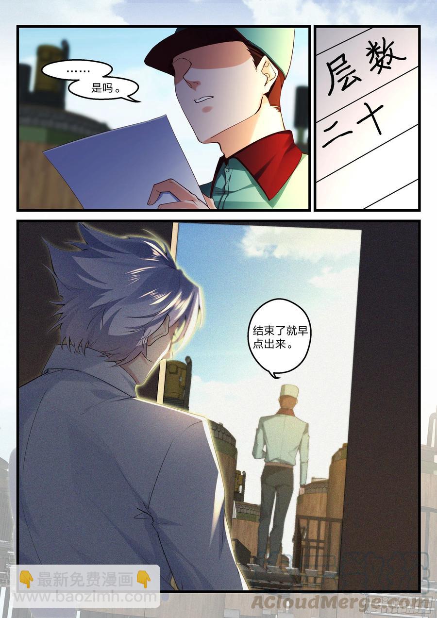 28 天才的定义-第29话