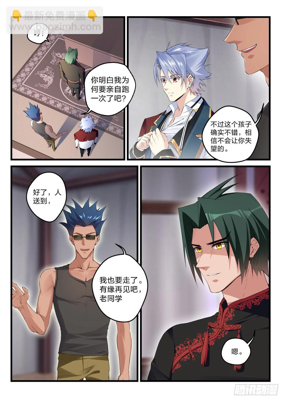 30 红蝎菜鸟-第31话