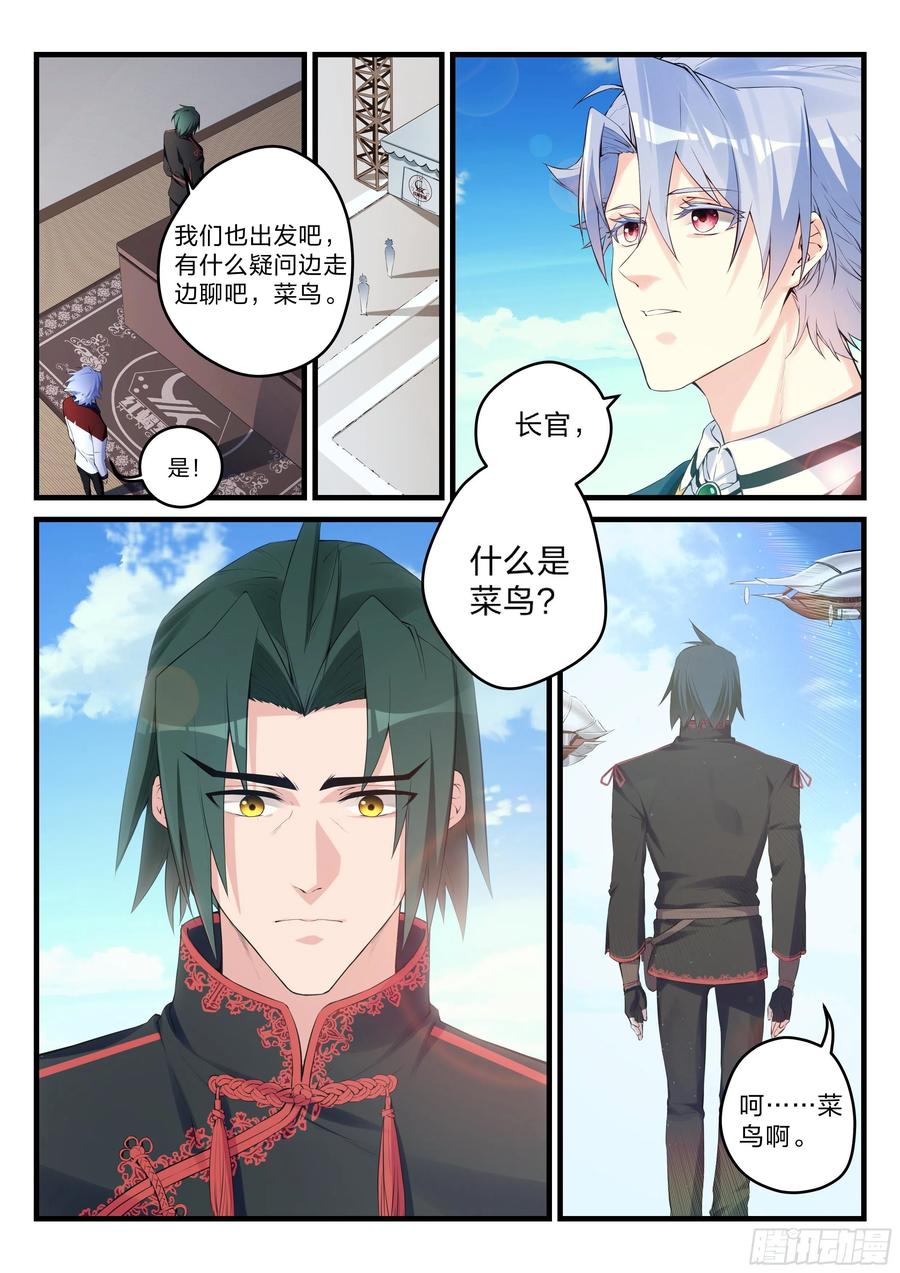30 红蝎菜鸟-第31话