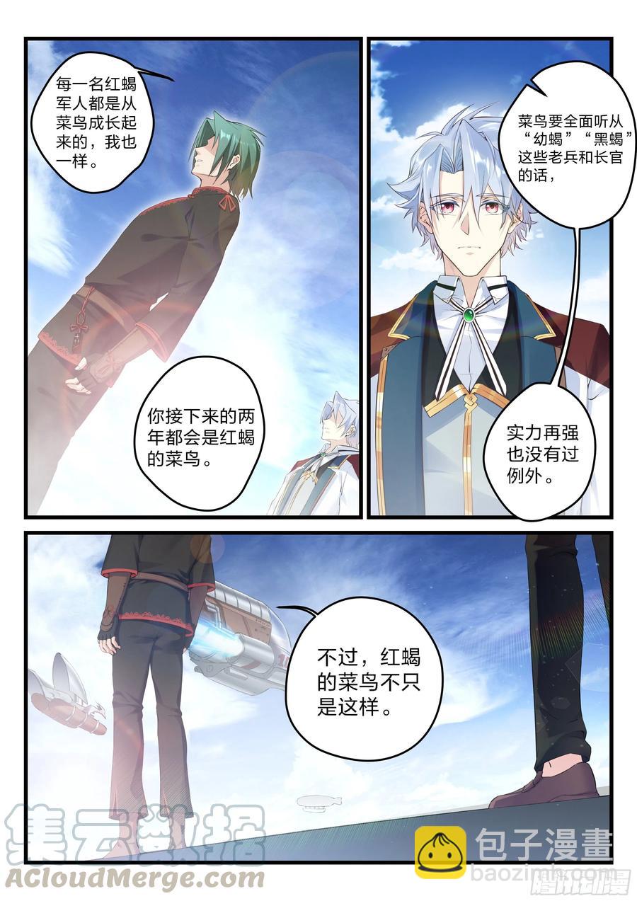 30 红蝎菜鸟-第31话