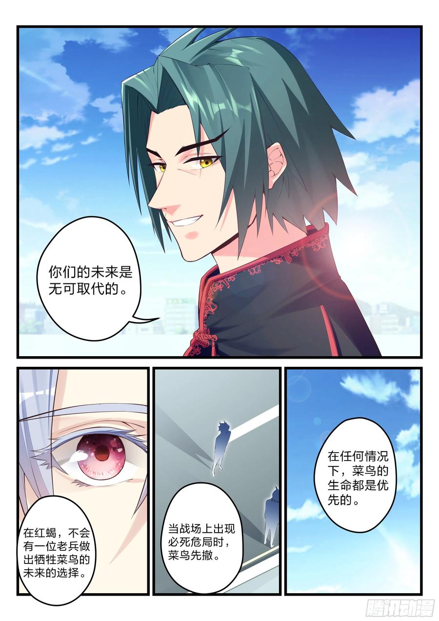 30 红蝎菜鸟-第31话