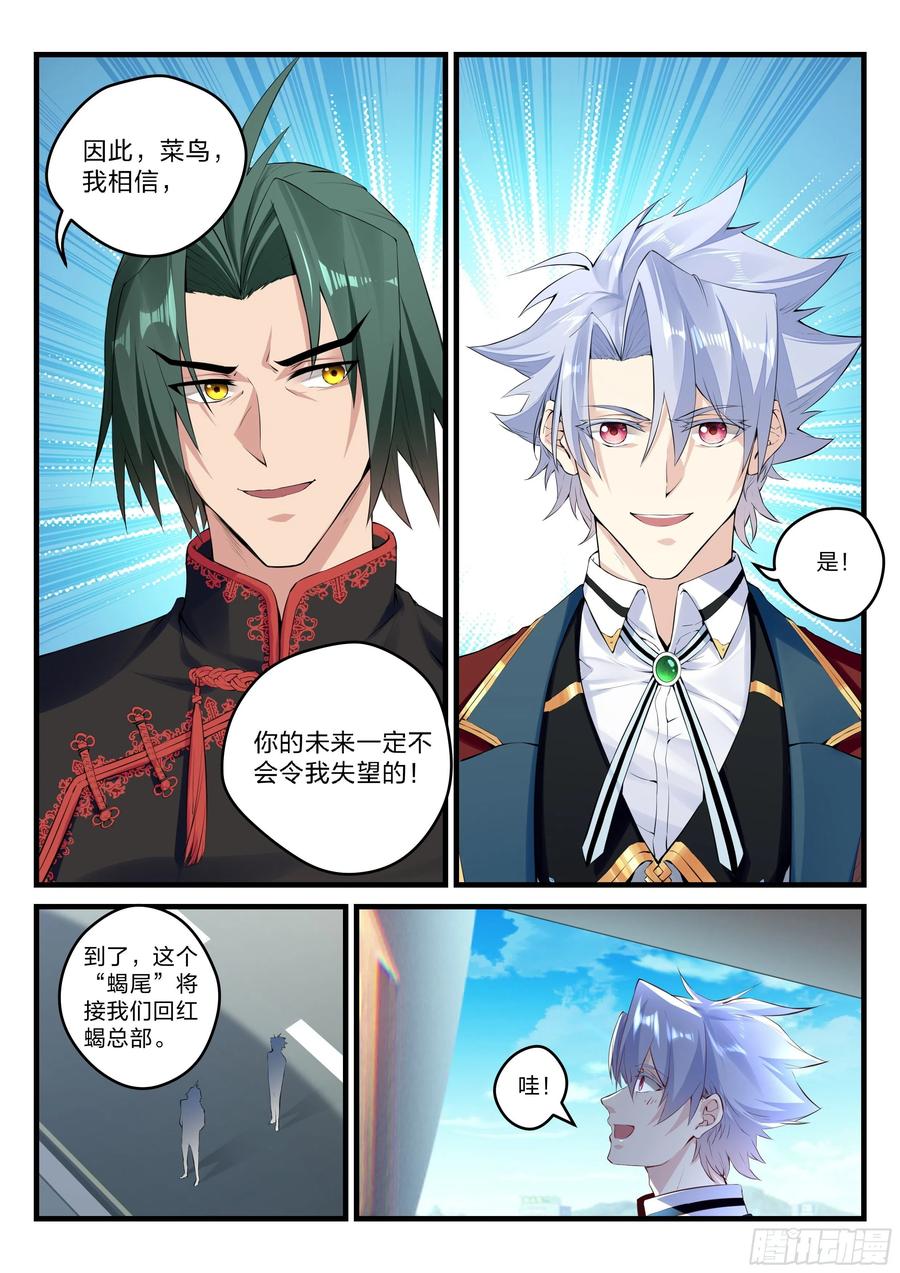 30 红蝎菜鸟-第31话