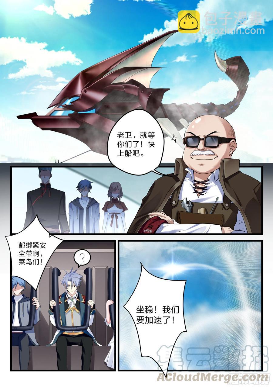 30 红蝎菜鸟-第31话