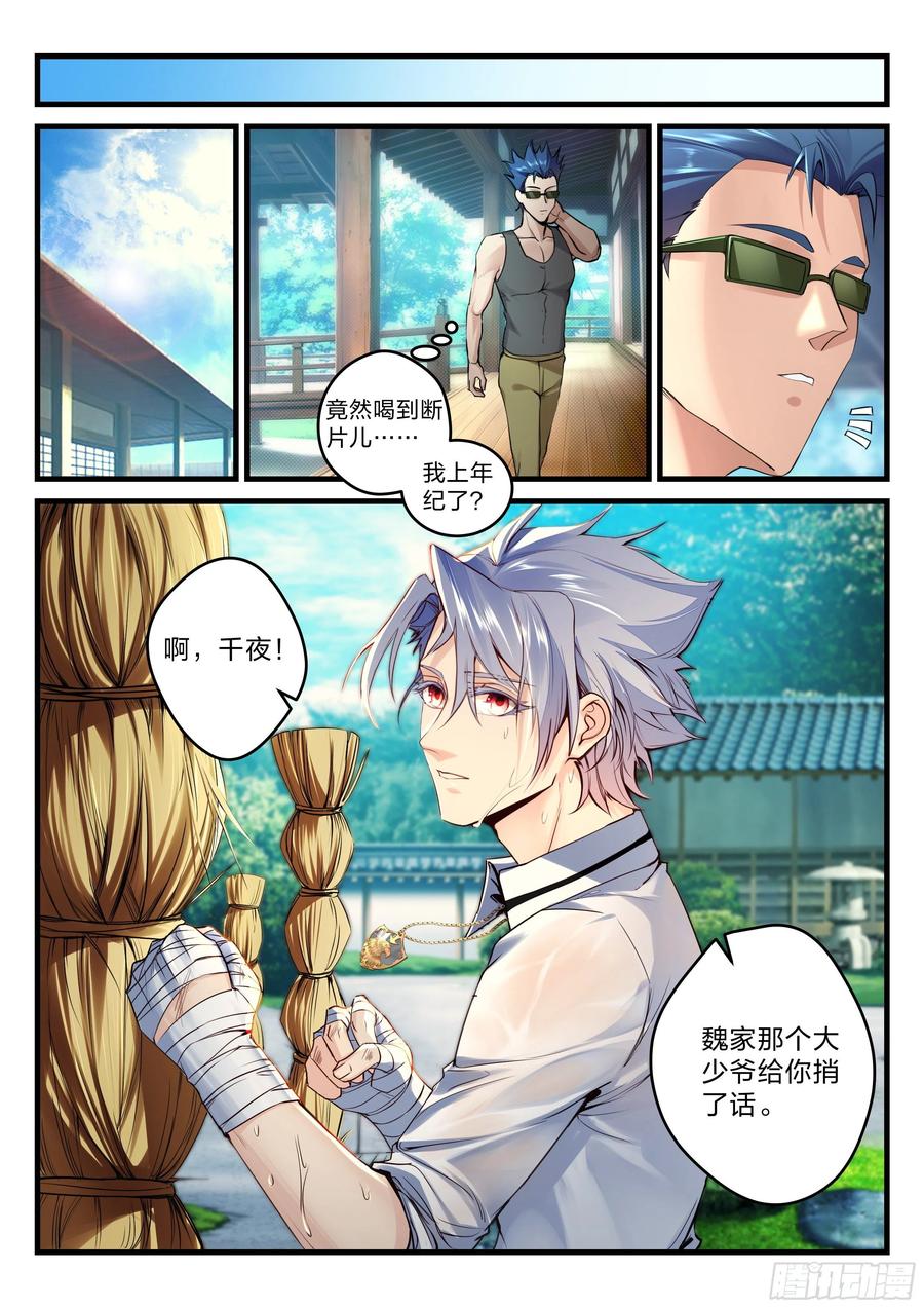 30 红蝎菜鸟-第31话