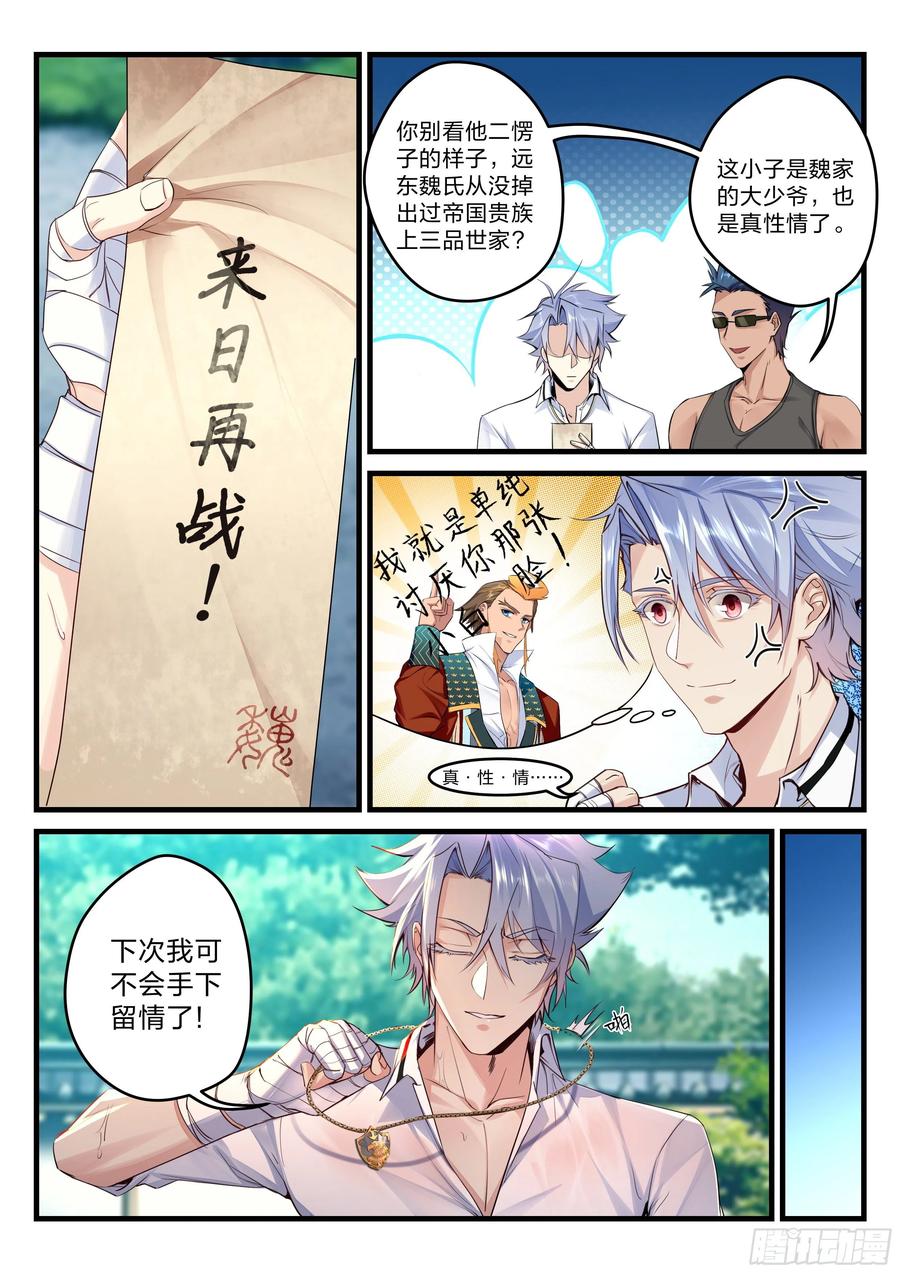 30 红蝎菜鸟-第31话