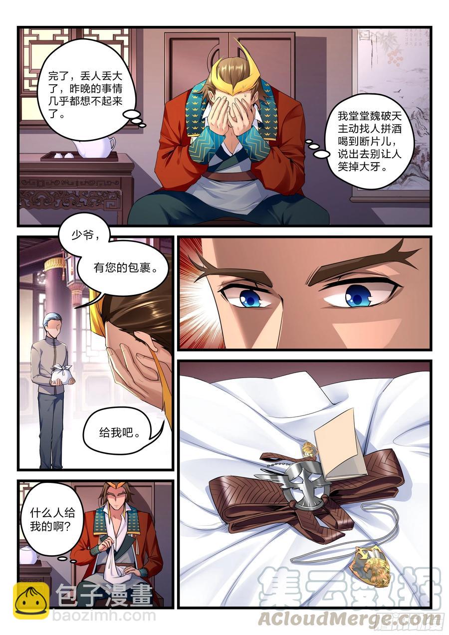 30 红蝎菜鸟-第31话
