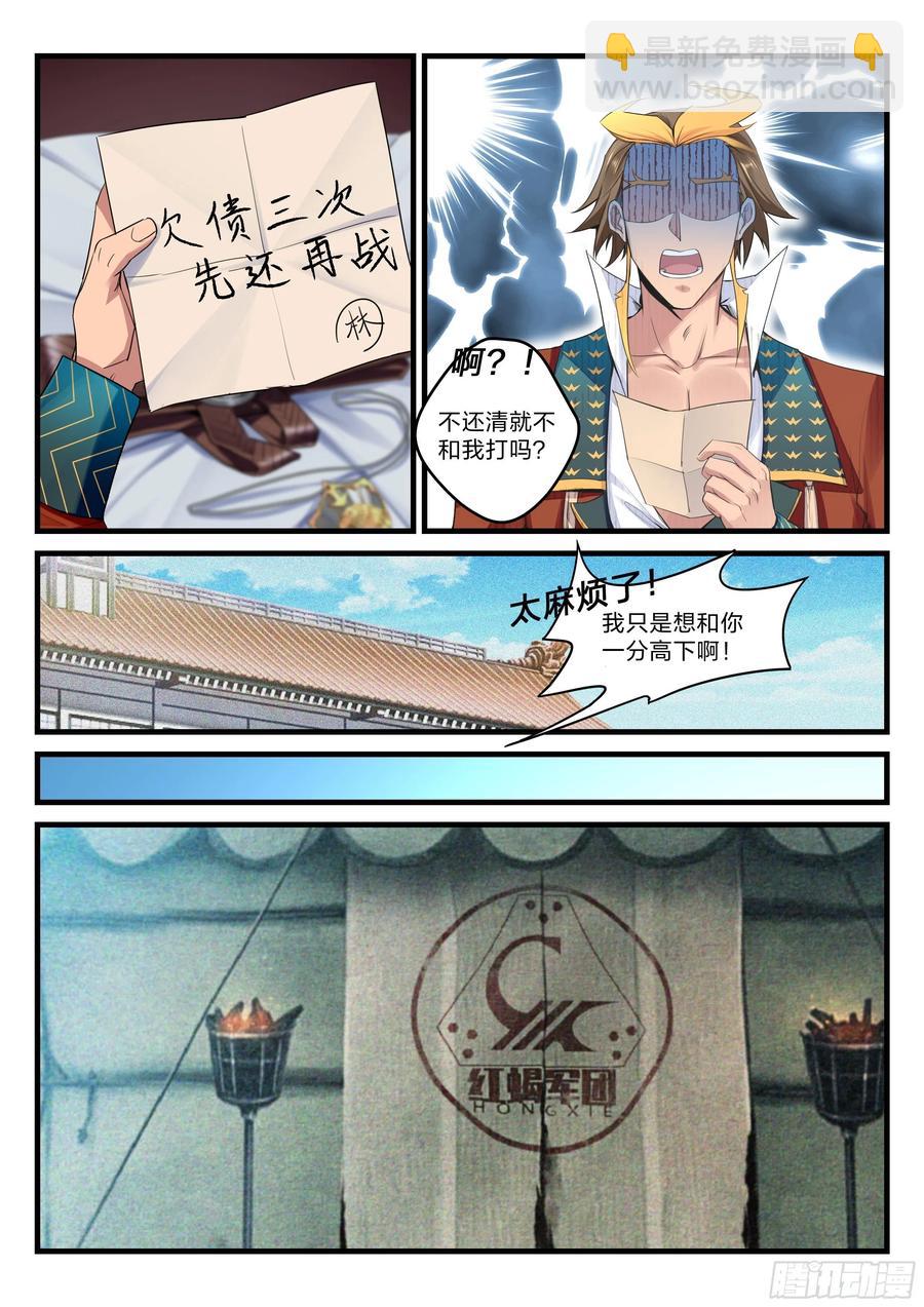 30 红蝎菜鸟-第31话