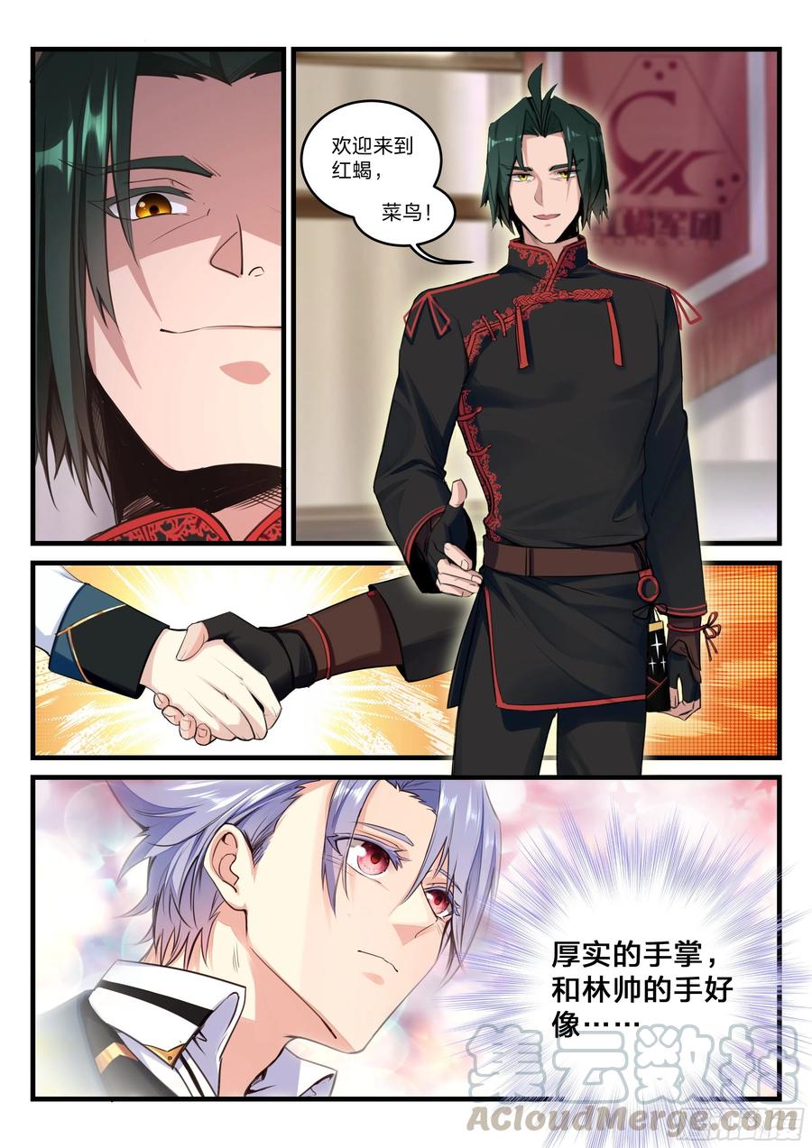 30 红蝎菜鸟-第31话