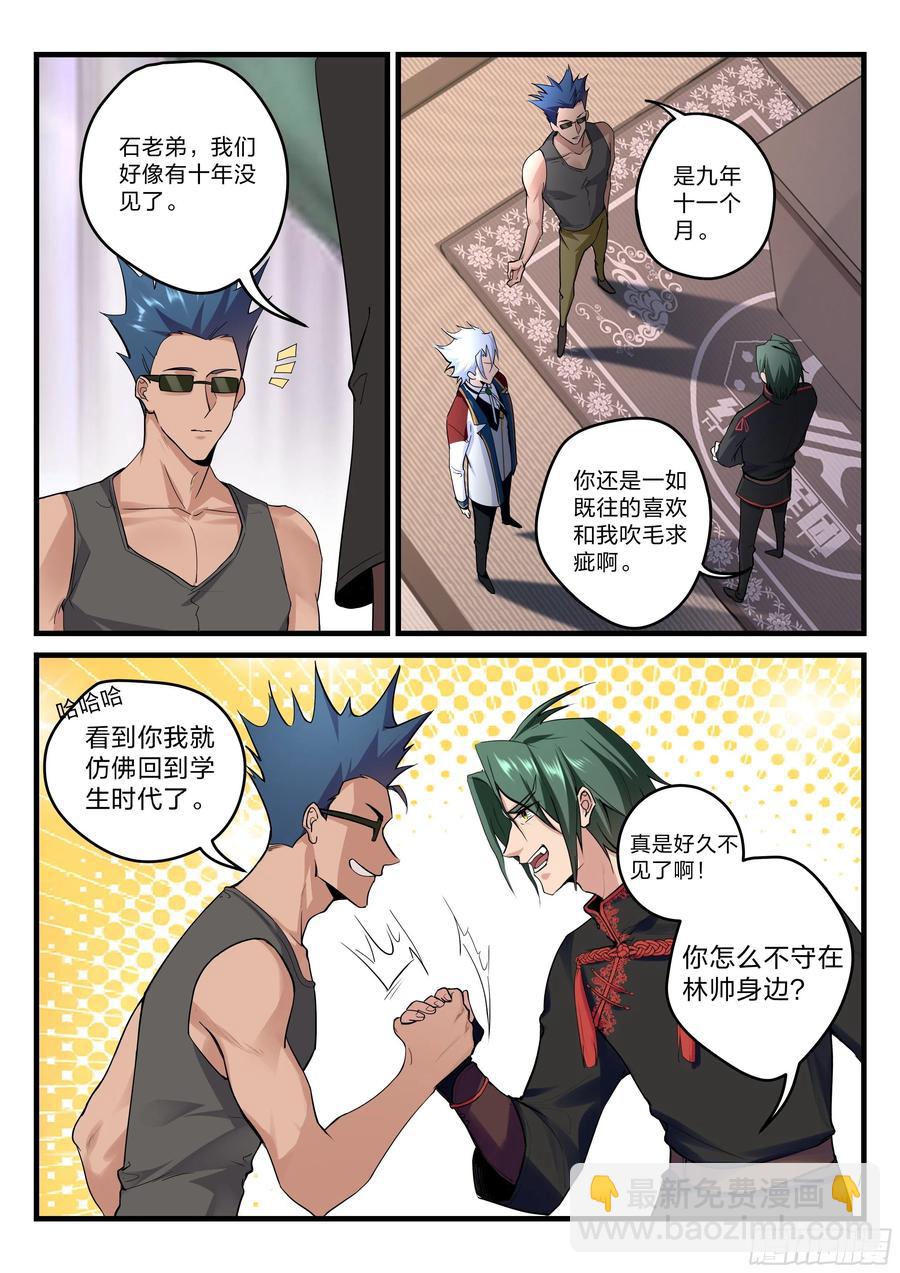 30 红蝎菜鸟-第31话