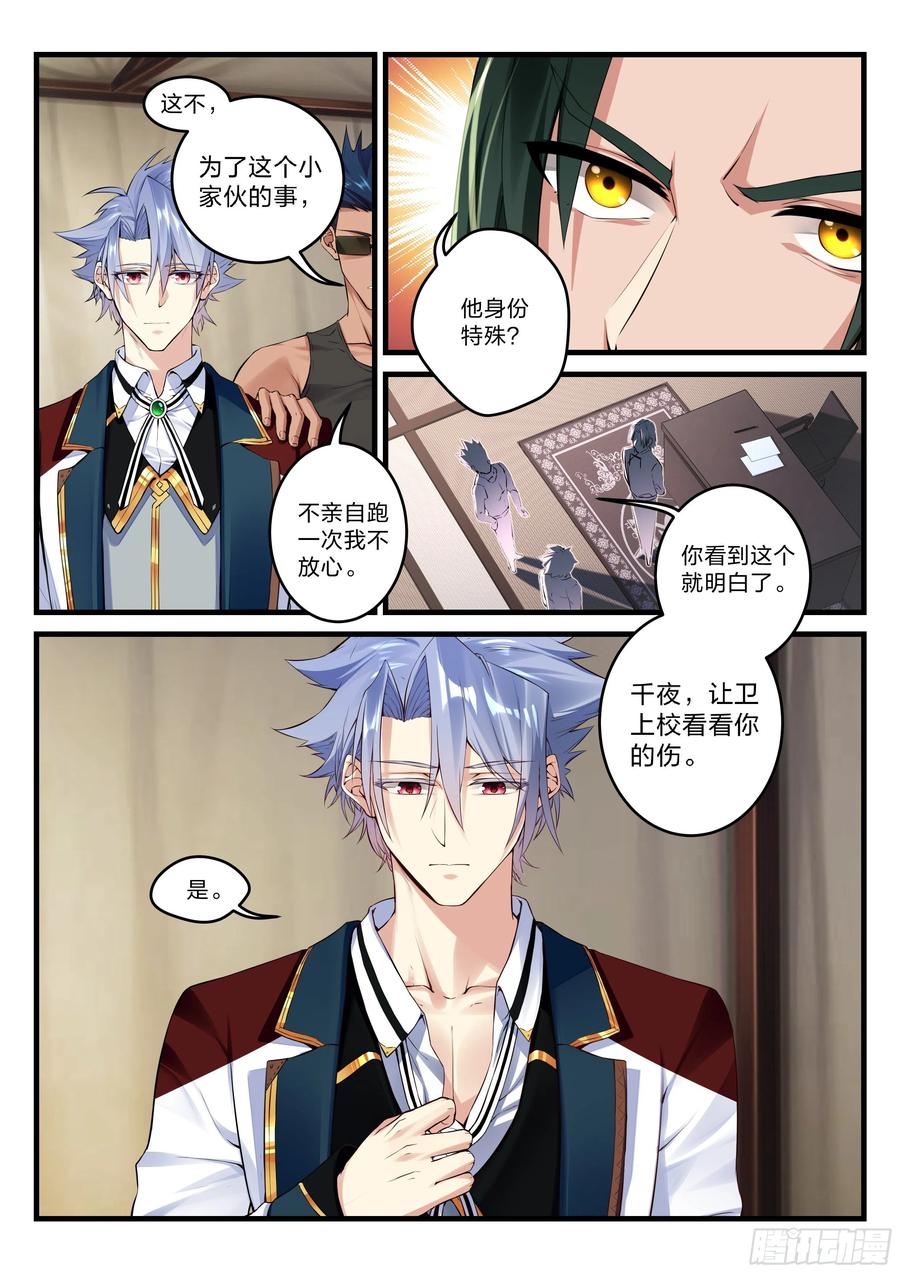 30 红蝎菜鸟-第31话