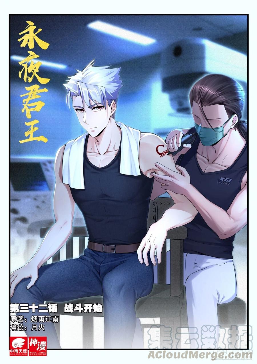 32 战斗开始-第33话