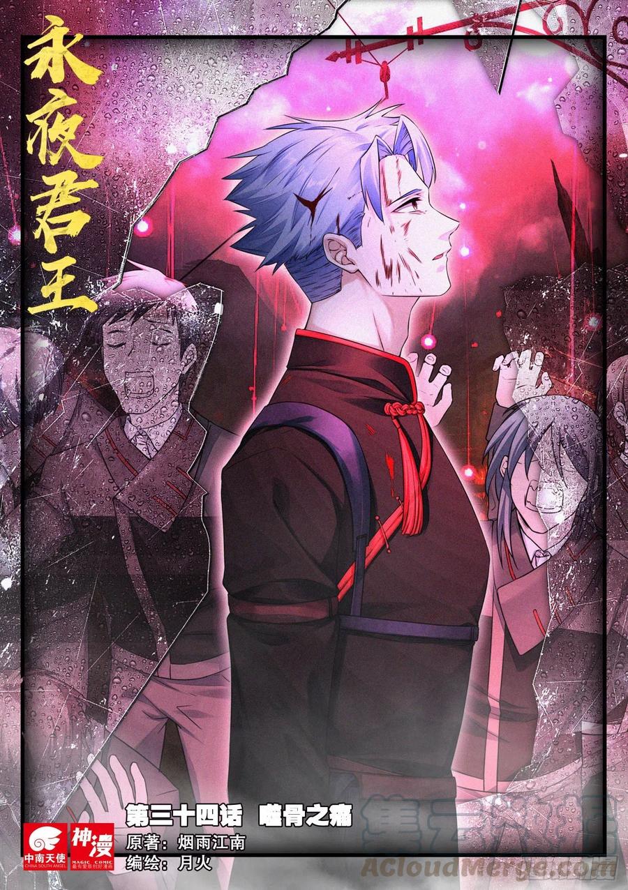 34 噬骨之痛-第35话
