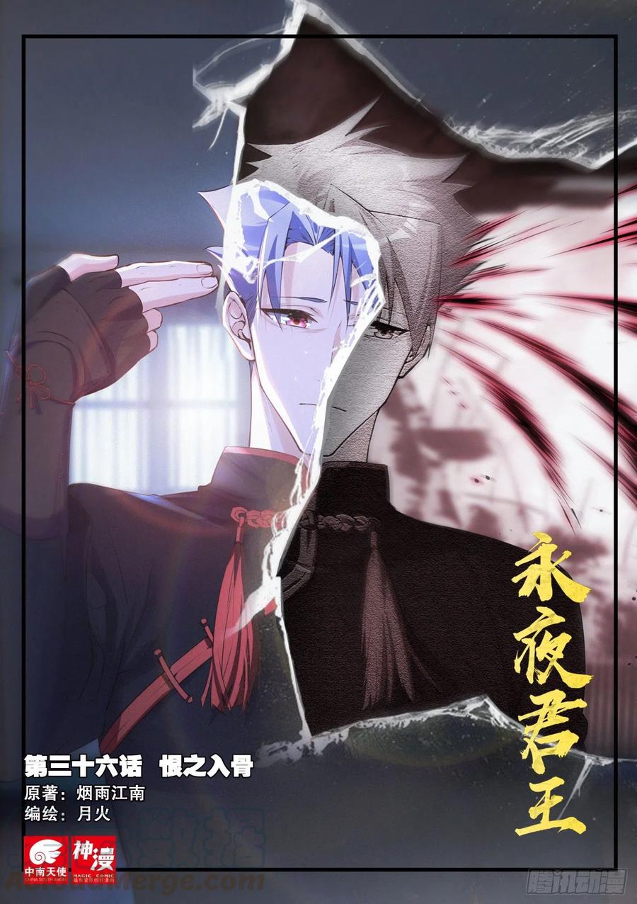36 恨之入骨-第37话