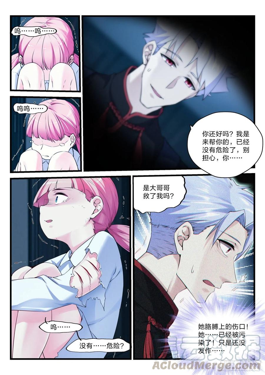 36 恨之入骨-第37话