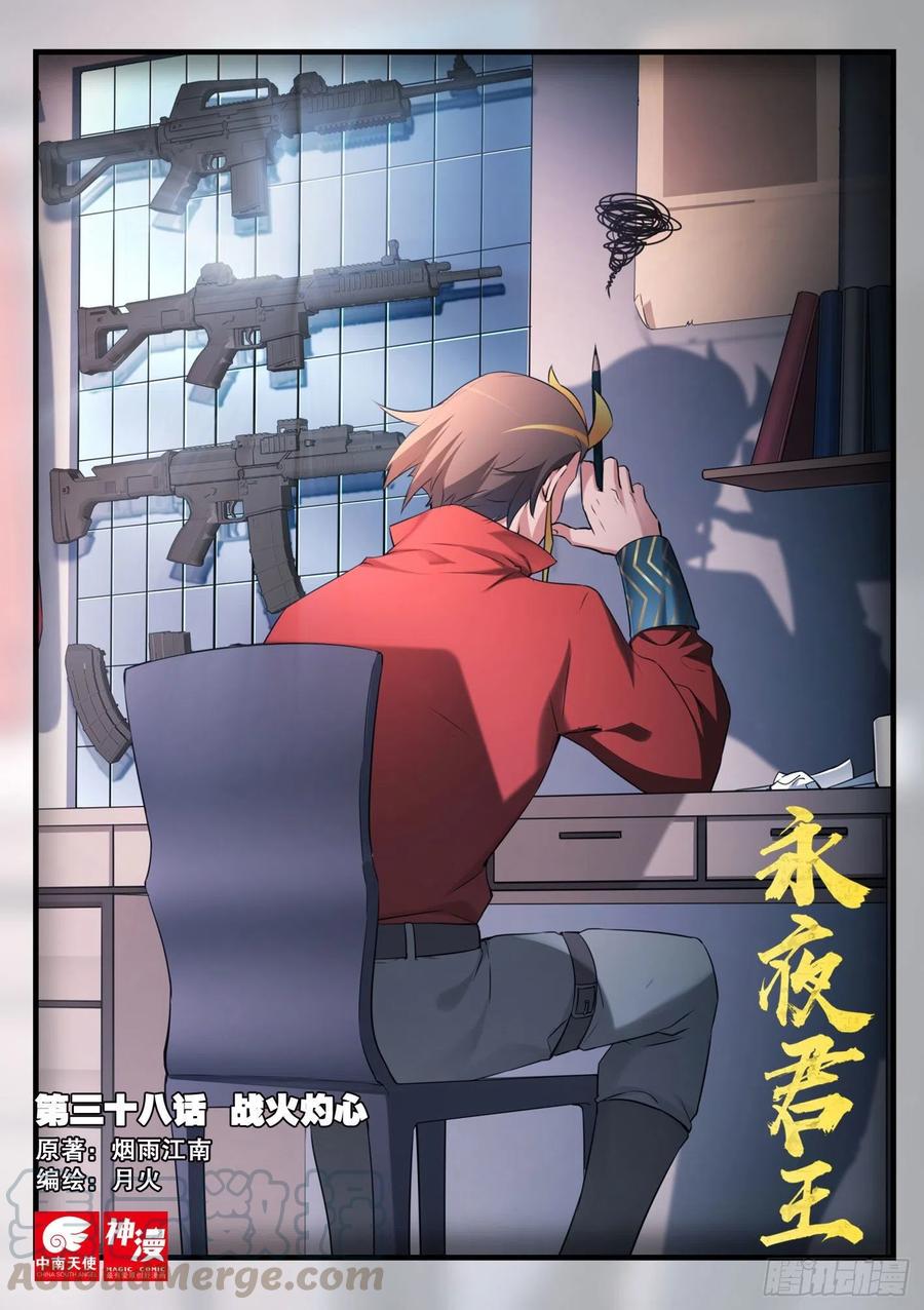 38 战火灼心-第39话