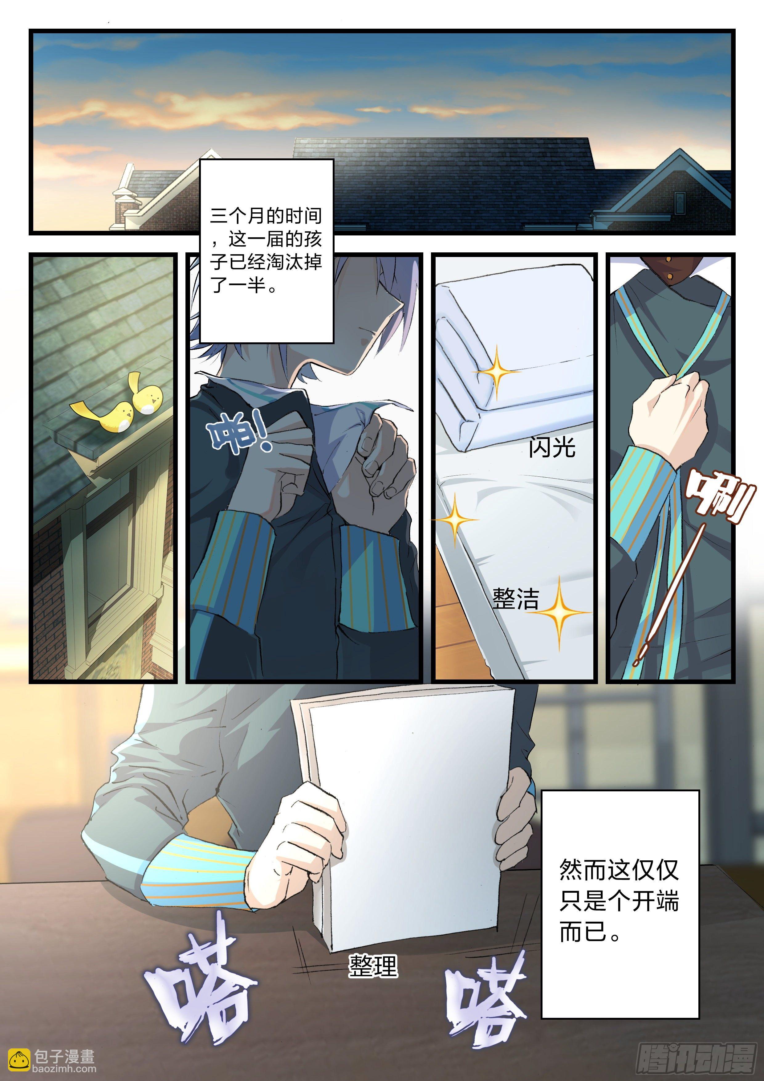 4 新生淘汰-第5话