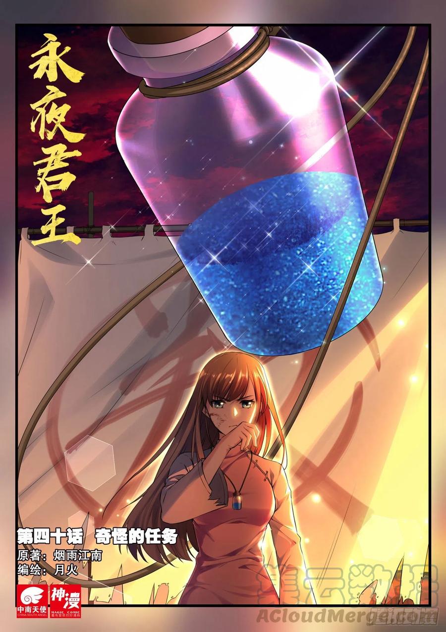 40 奇怪的任务-第41话