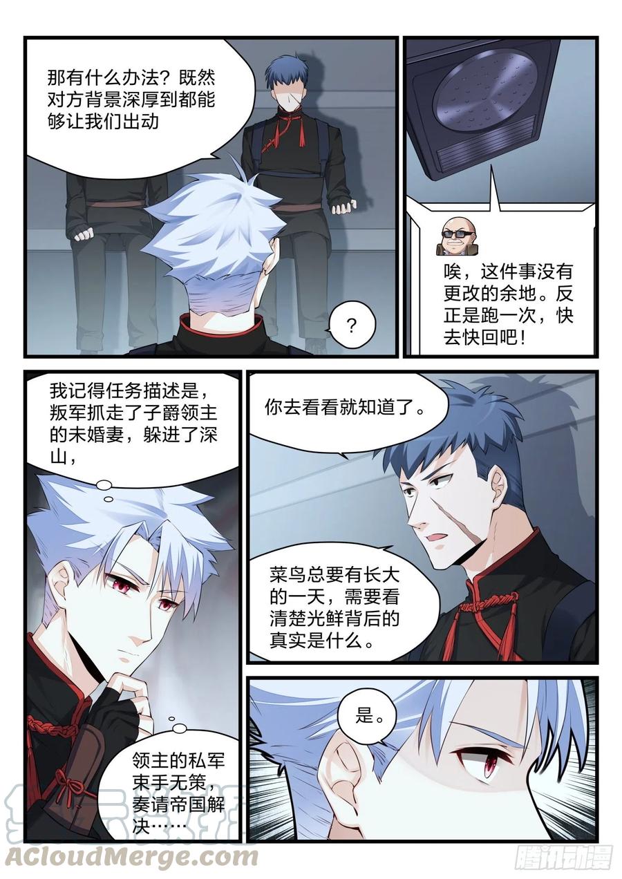 40 奇怪的任务-第41话