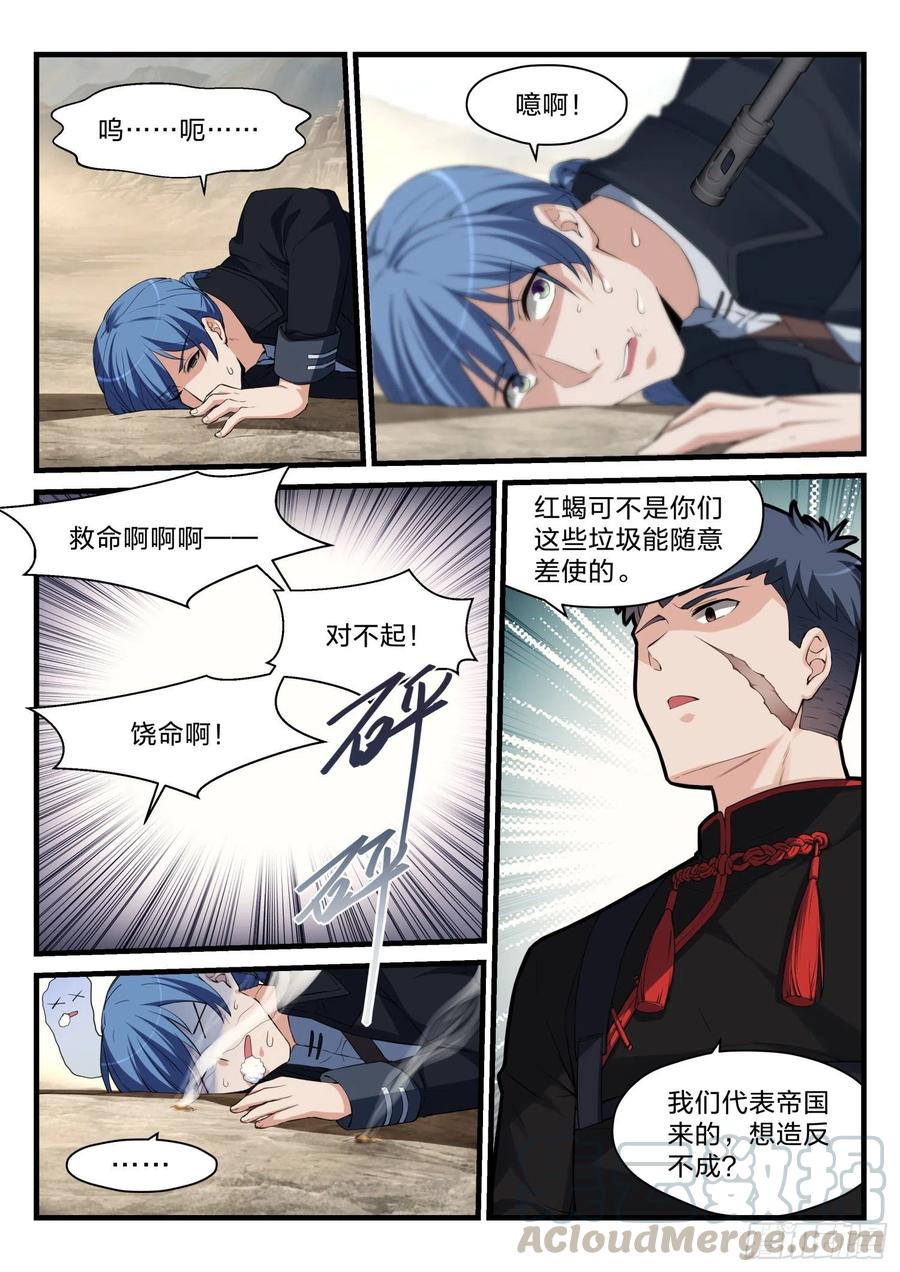 40 奇怪的任务-第41话