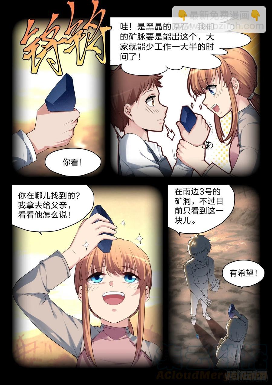 40 奇怪的任务-第41话