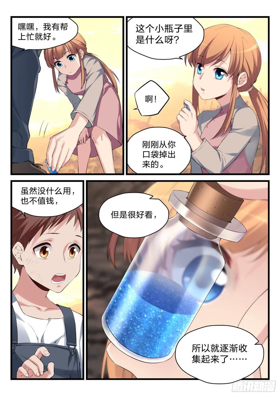 40 奇怪的任务-第41话