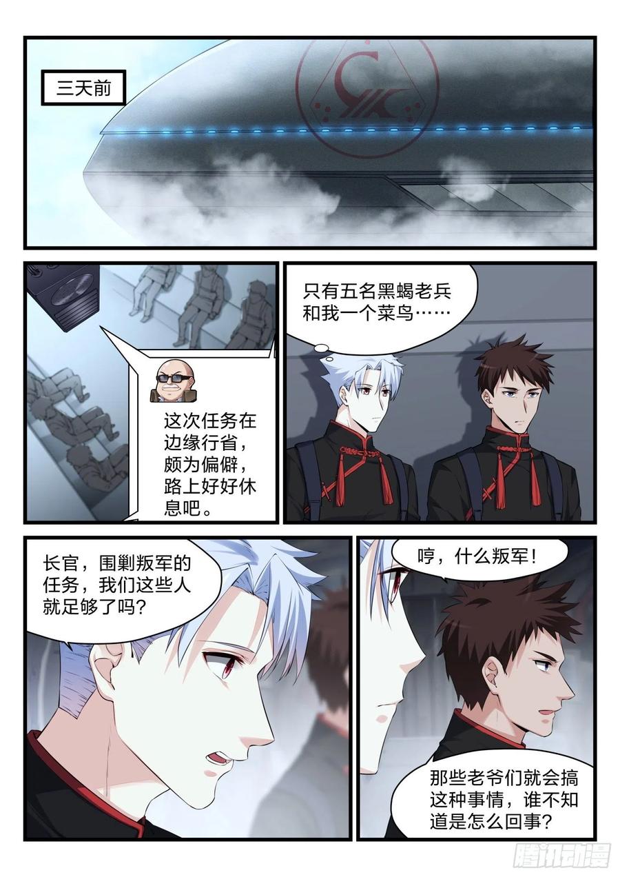 40 奇怪的任务-第41话