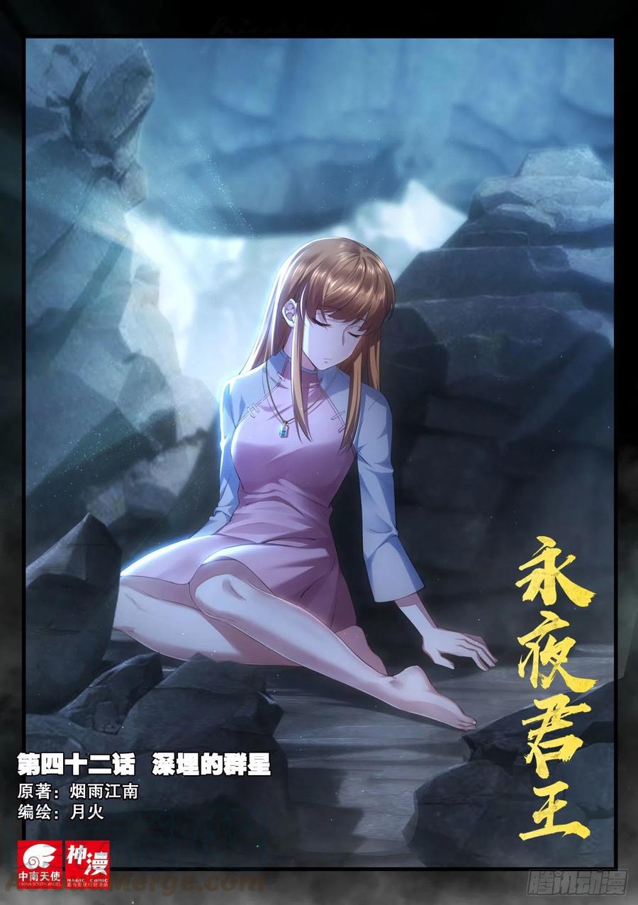 42 深埋的群星-第43话