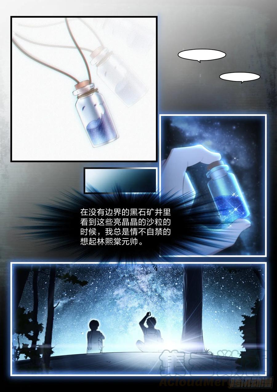 42 深埋的群星-第43话