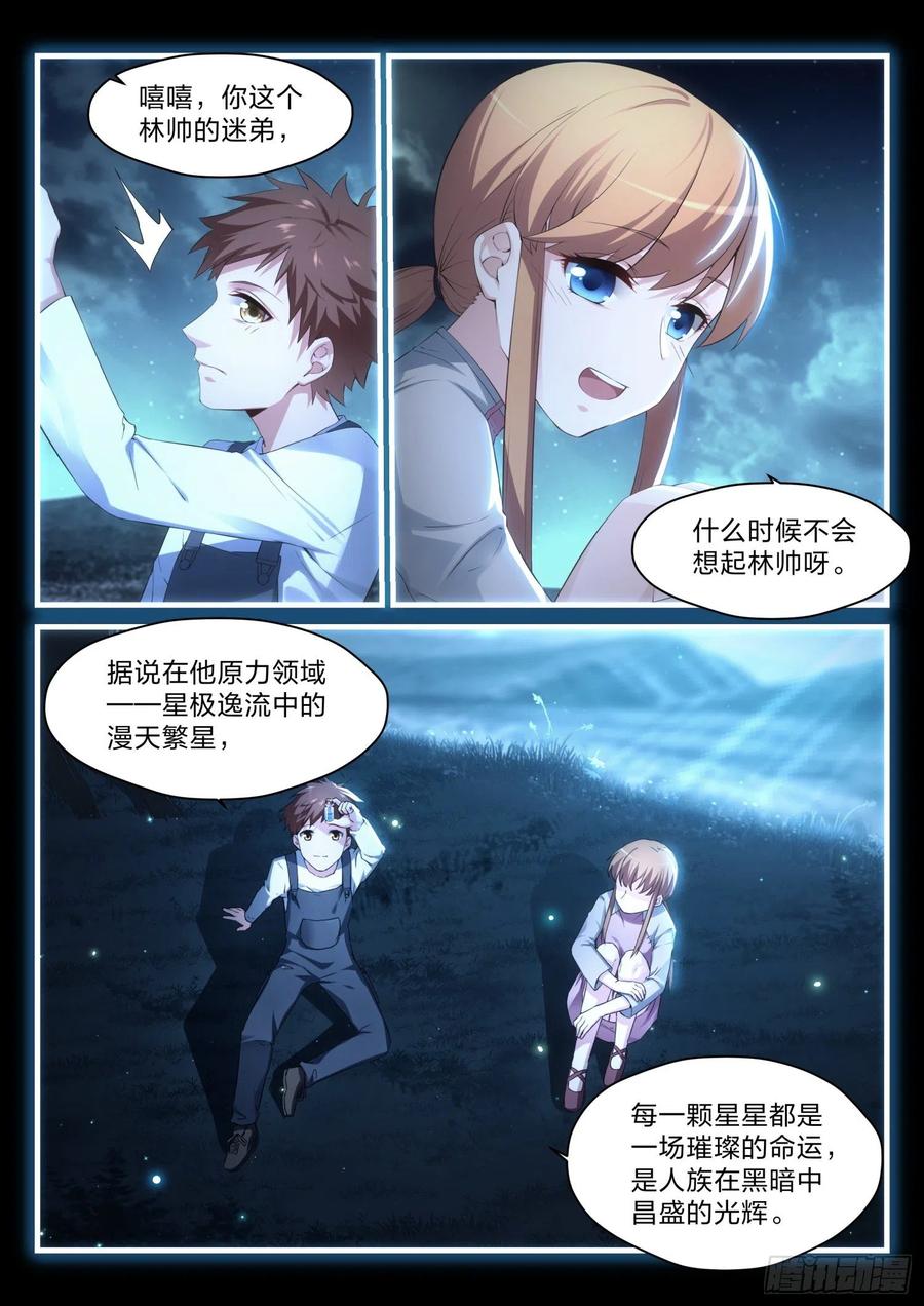 42 深埋的群星-第43话
