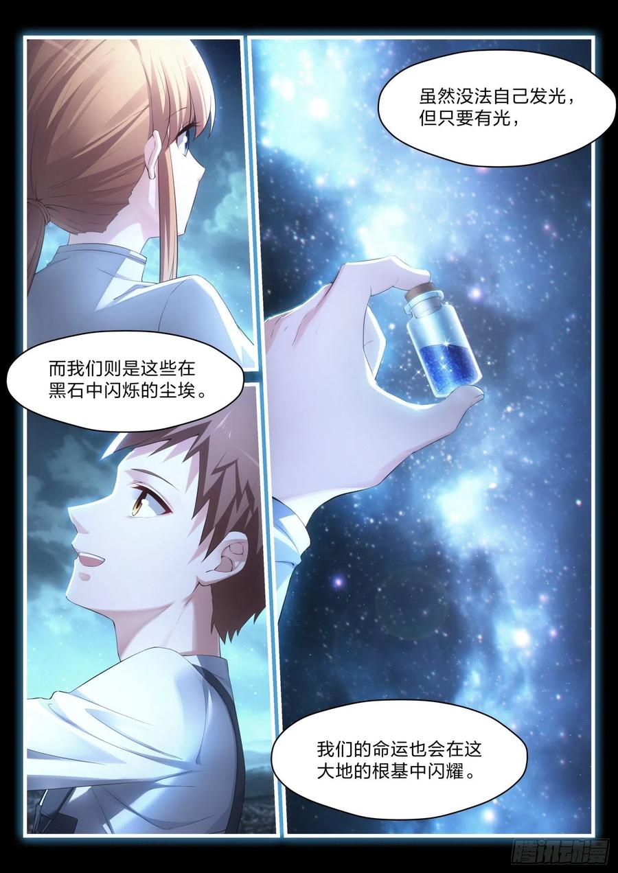 42 深埋的群星-第43话
