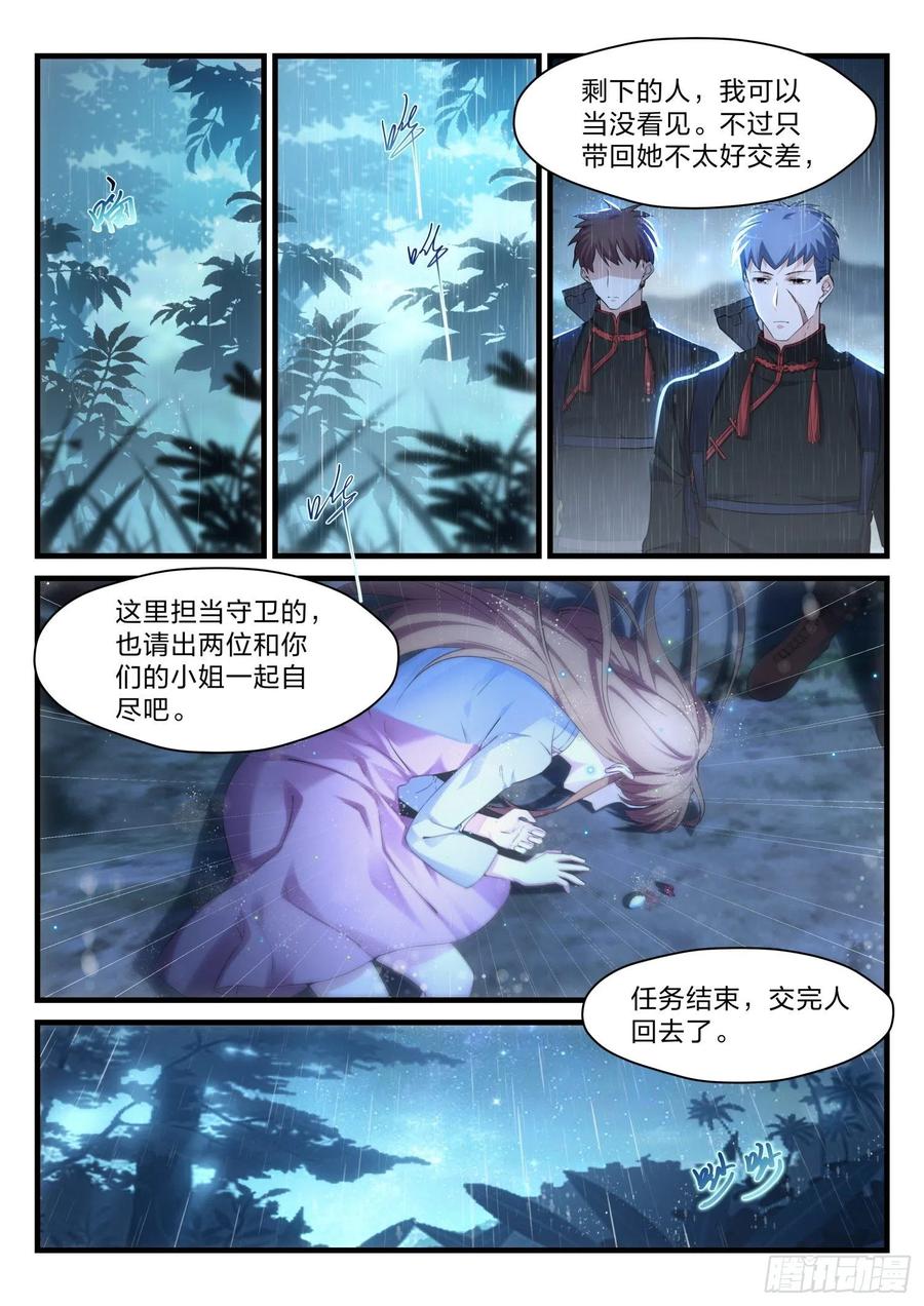 42 深埋的群星-第43话