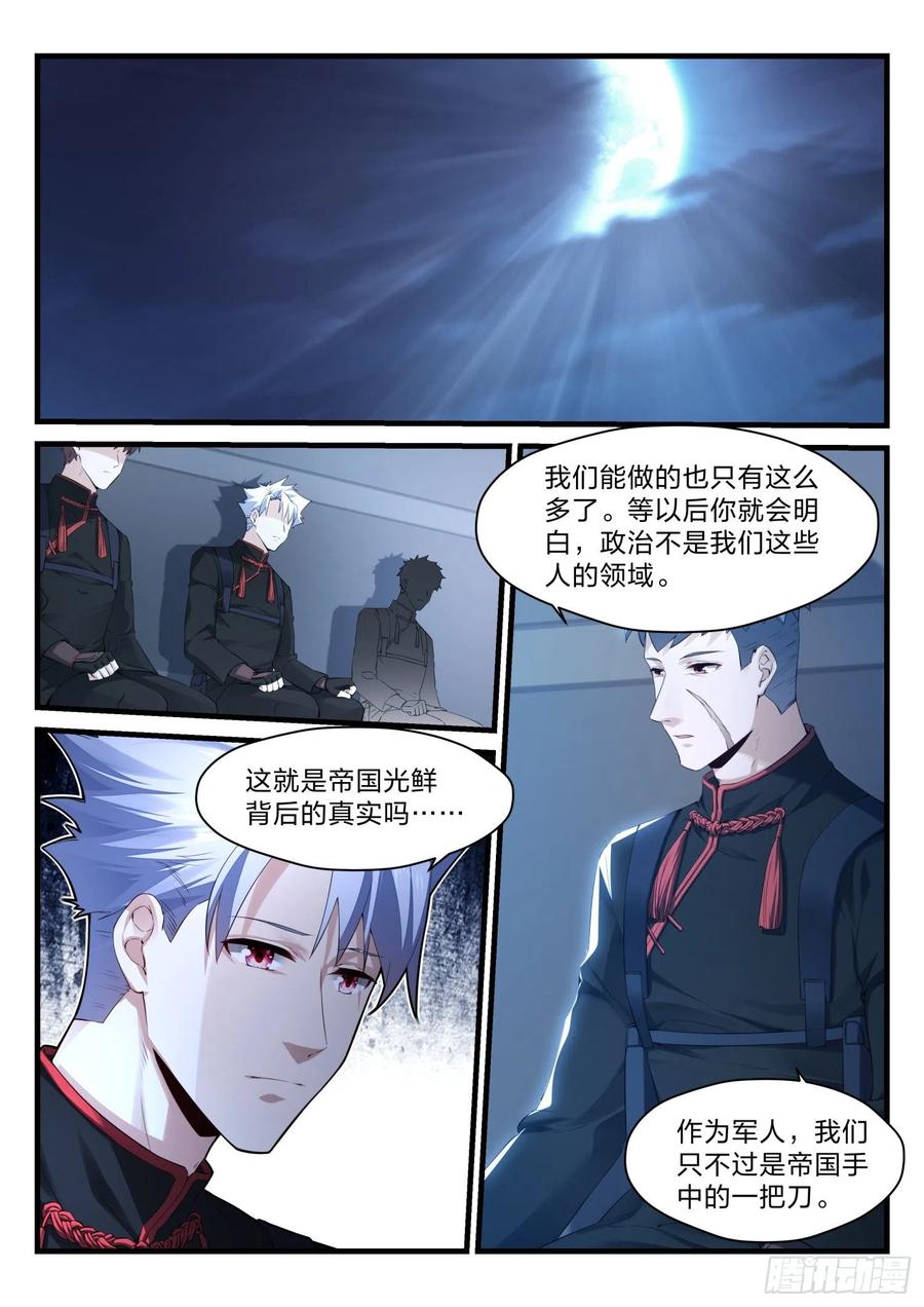 42 深埋的群星-第43话