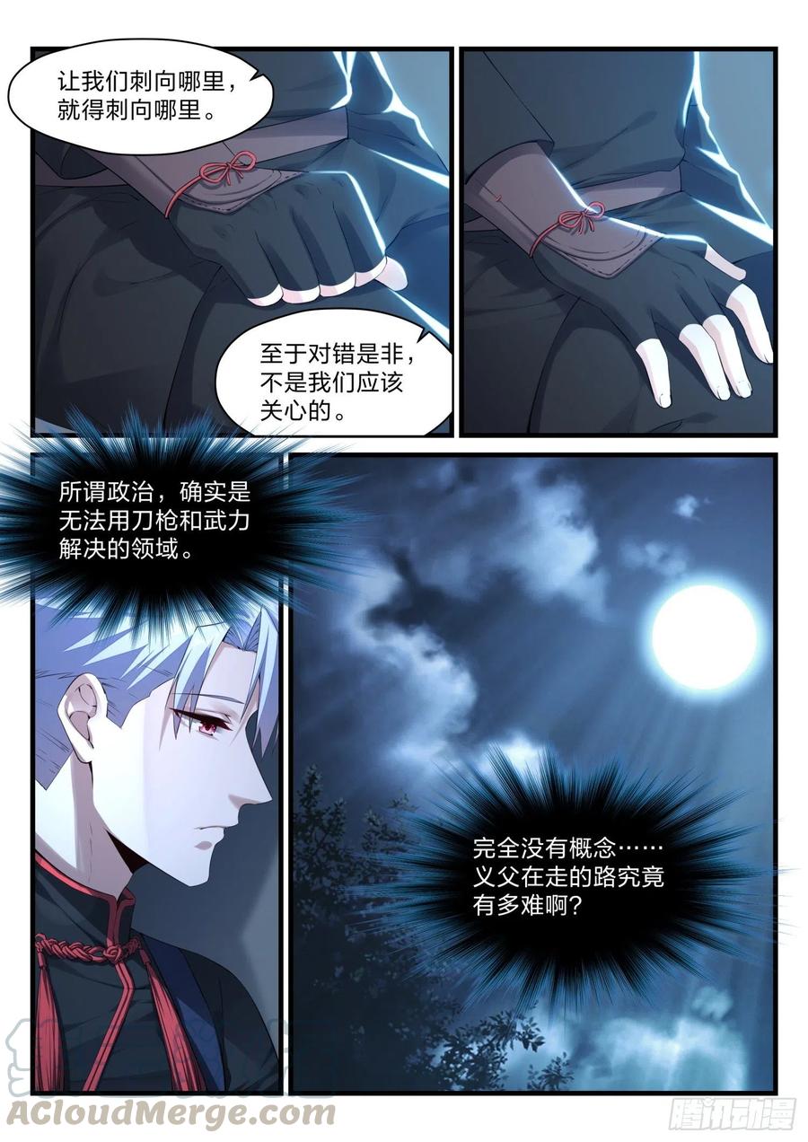 42 深埋的群星-第43话