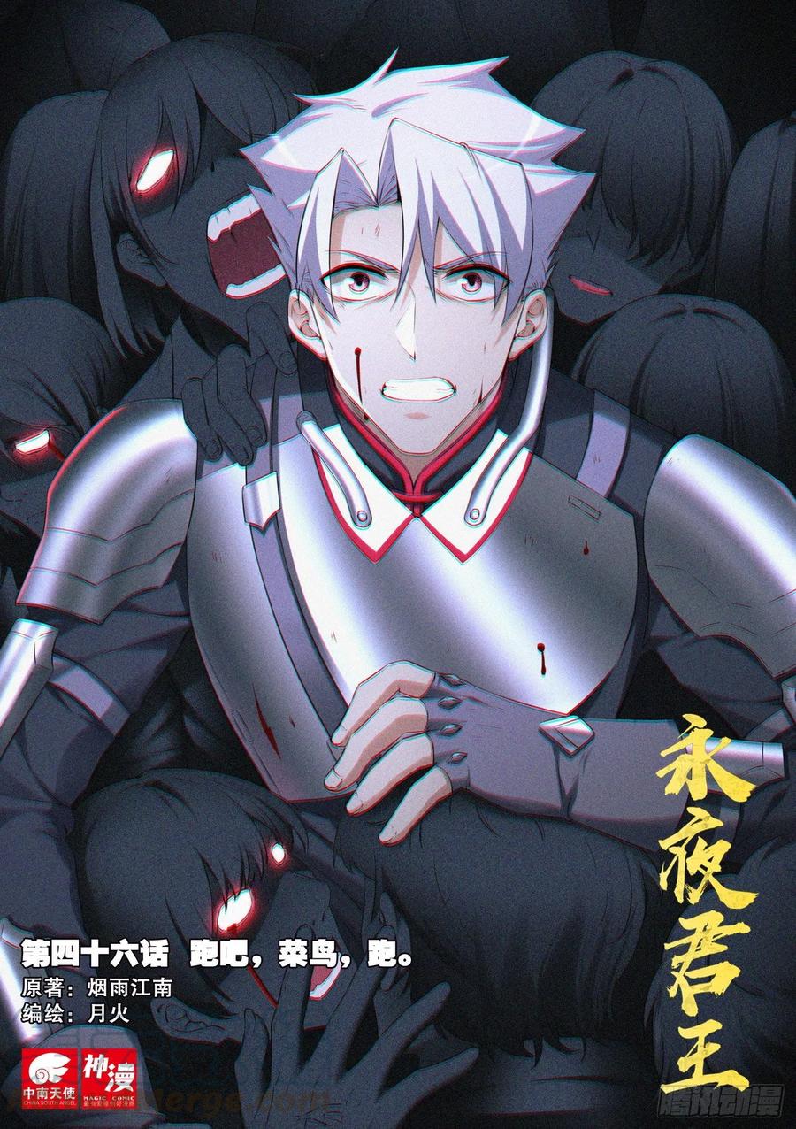 46 跑吧，菜鸟，跑。-第47话