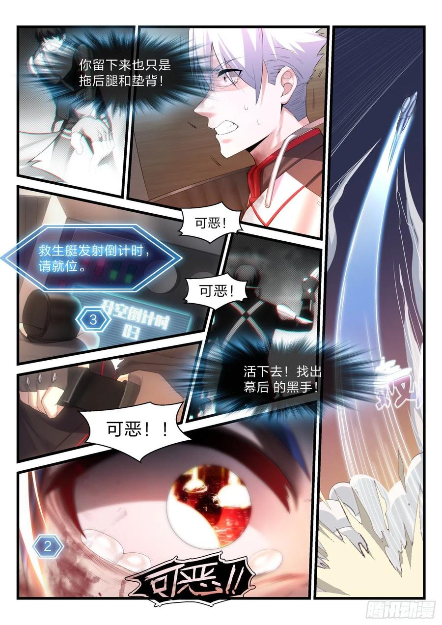 46 跑吧，菜鸟，跑。-第47话