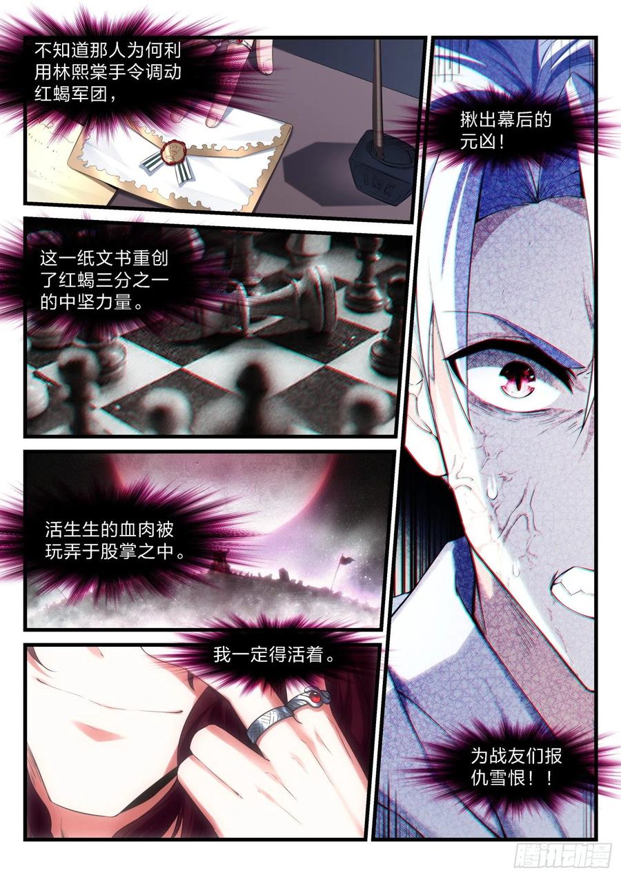 48 失焦的命运-第49话
