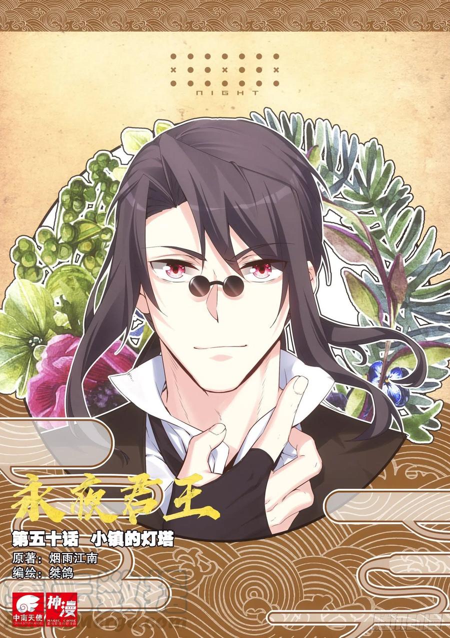 50 小镇的灯塔-第51话