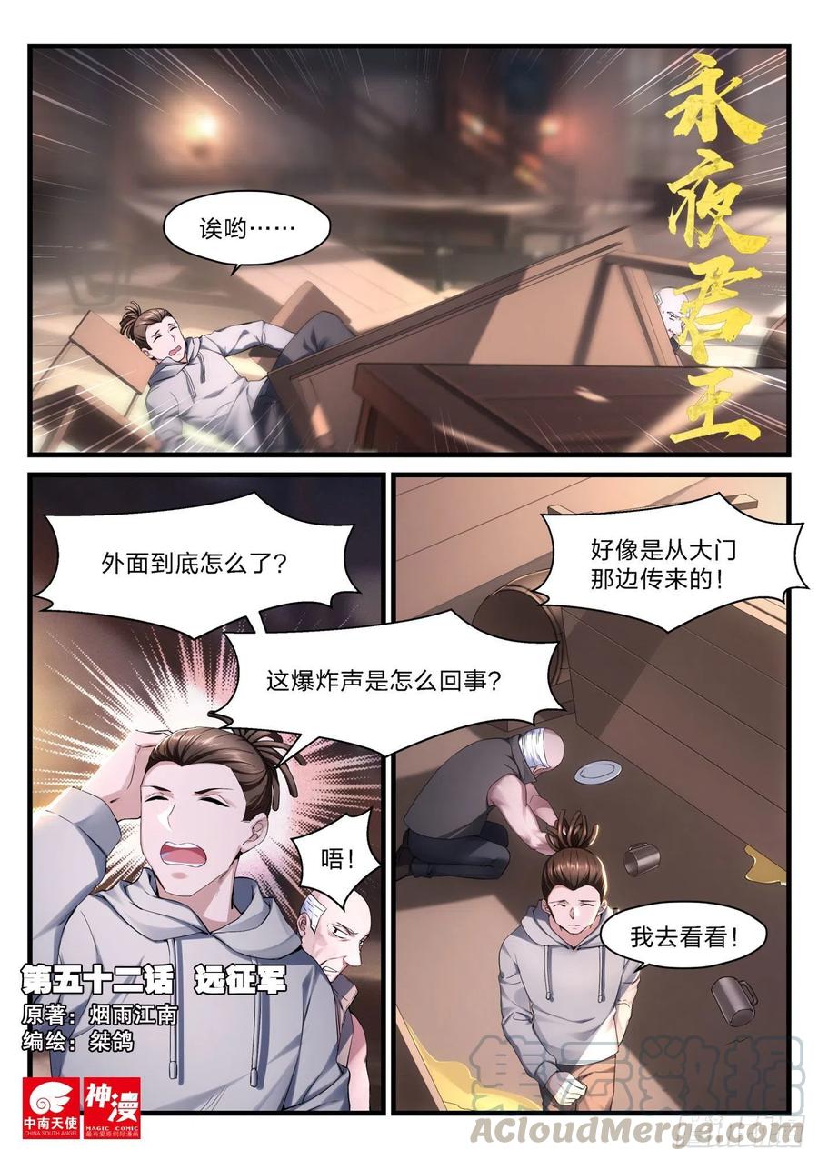 52 远征军-第53话