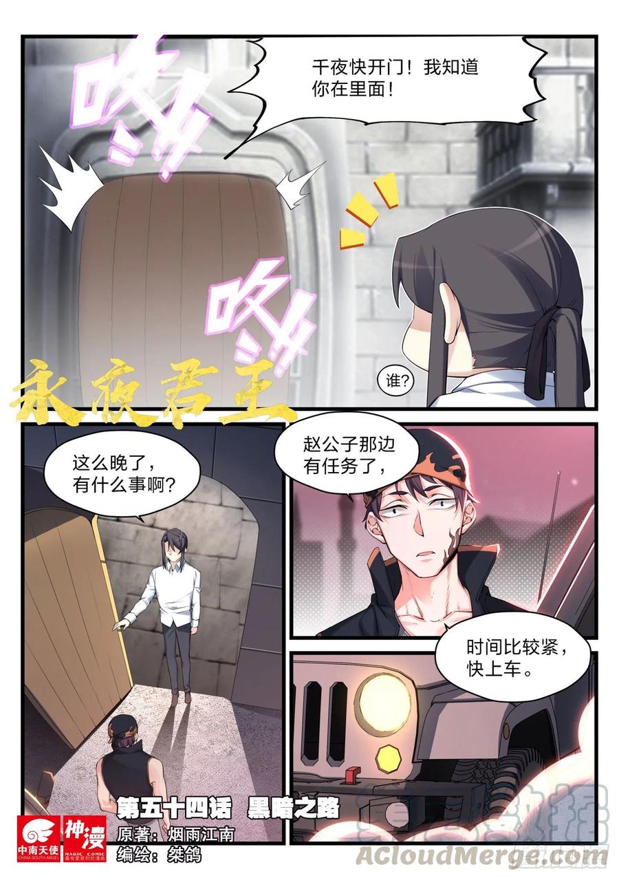 54 黑暗之路-第55话