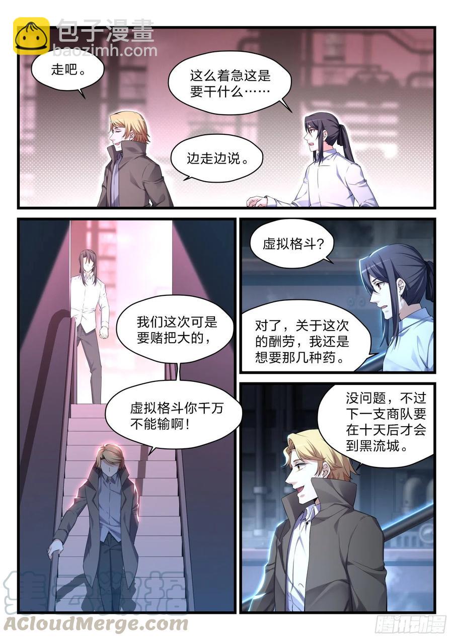 54 黑暗之路-第55话