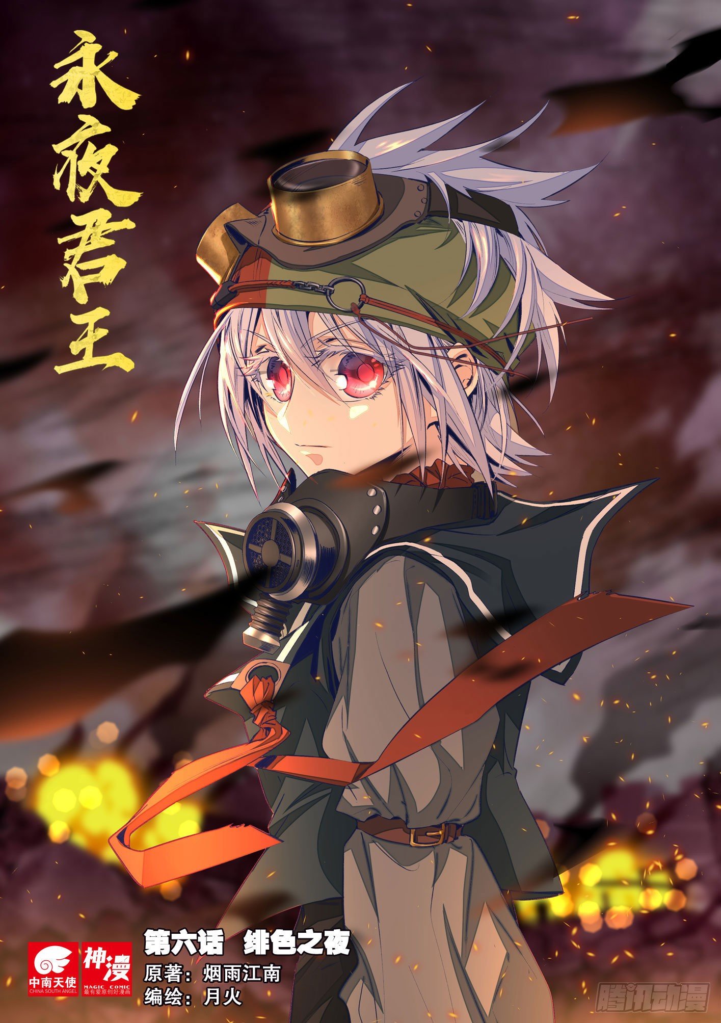 6  绯色之夜-第7话